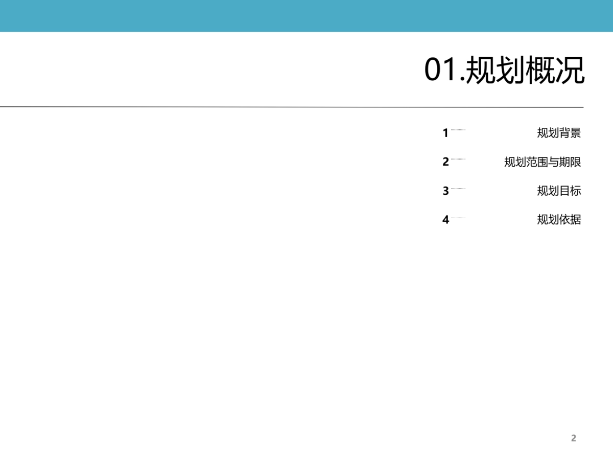 江苏苏州石公半岛旅游区总体规划及重点区块概念性方案_第2页