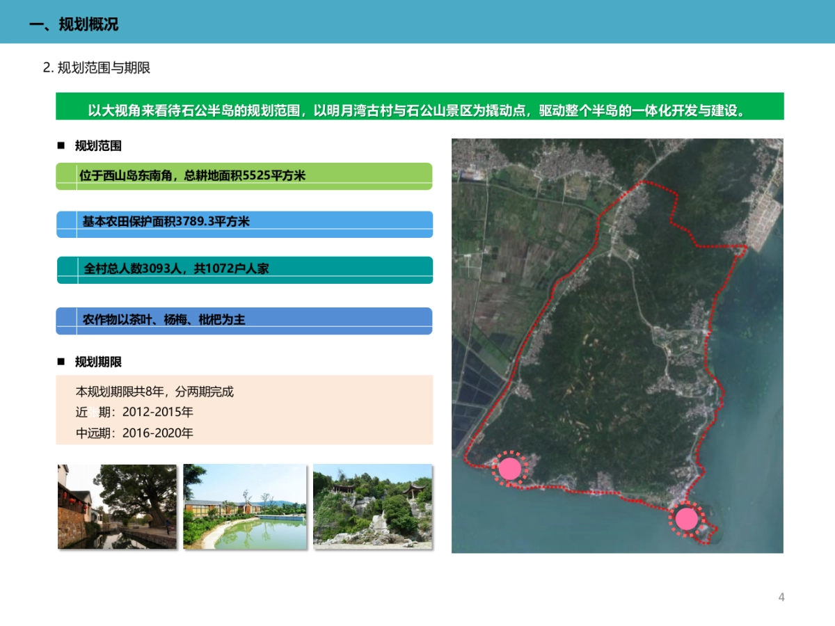 江苏苏州石公半岛旅游区总体规划及重点区块概念性方案_第4页
