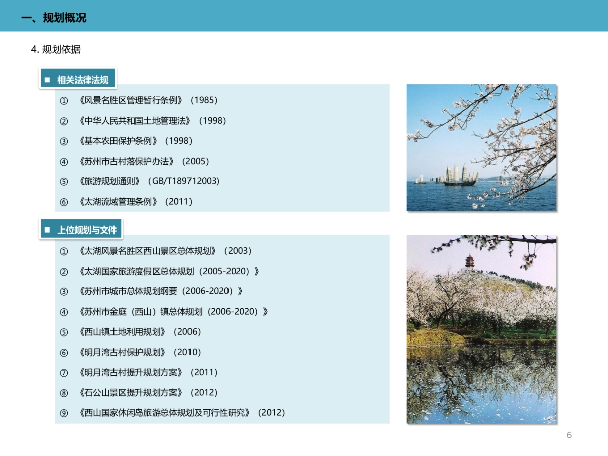 江苏苏州石公半岛旅游区总体规划及重点区块概念性方案_第6页