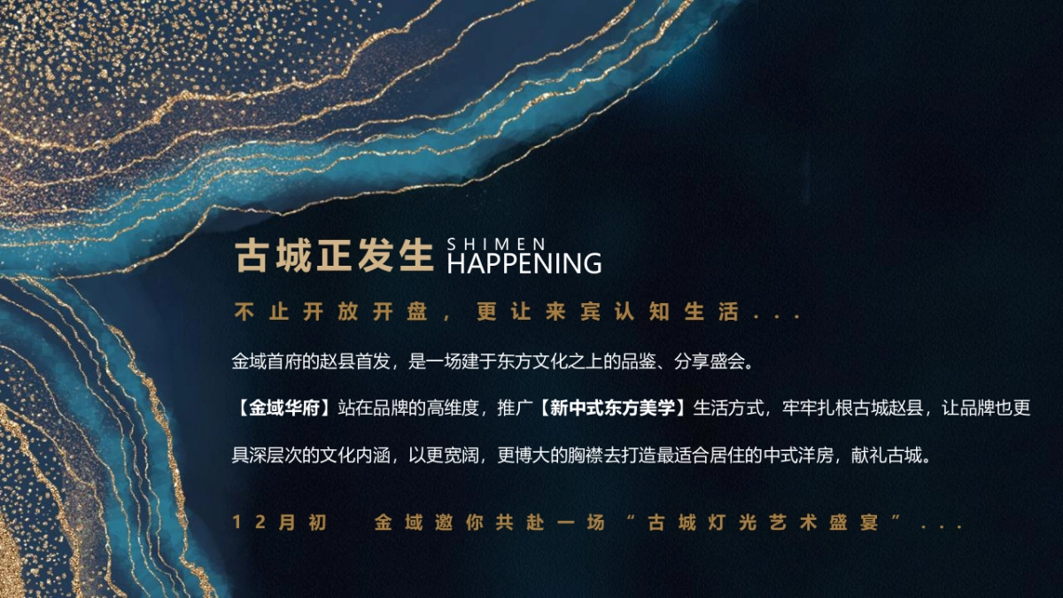 景观示范区开放暨浪漫灯光节系列营销活动策划方案_第3页