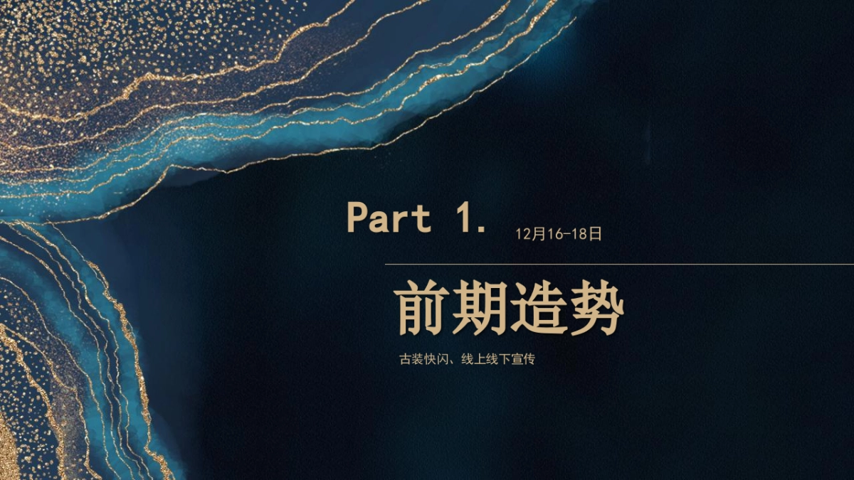 景观示范区开放暨浪漫灯光节系列营销活动策划方案_第7页