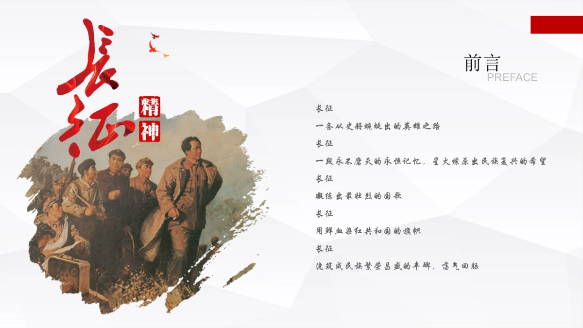 连云港-长征主题体验基地概念方案_第2页