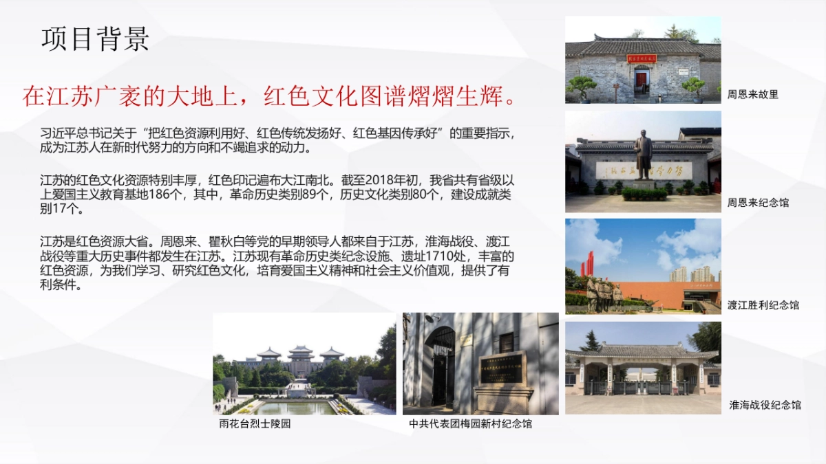 连云港-长征主题体验基地概念方案_第9页