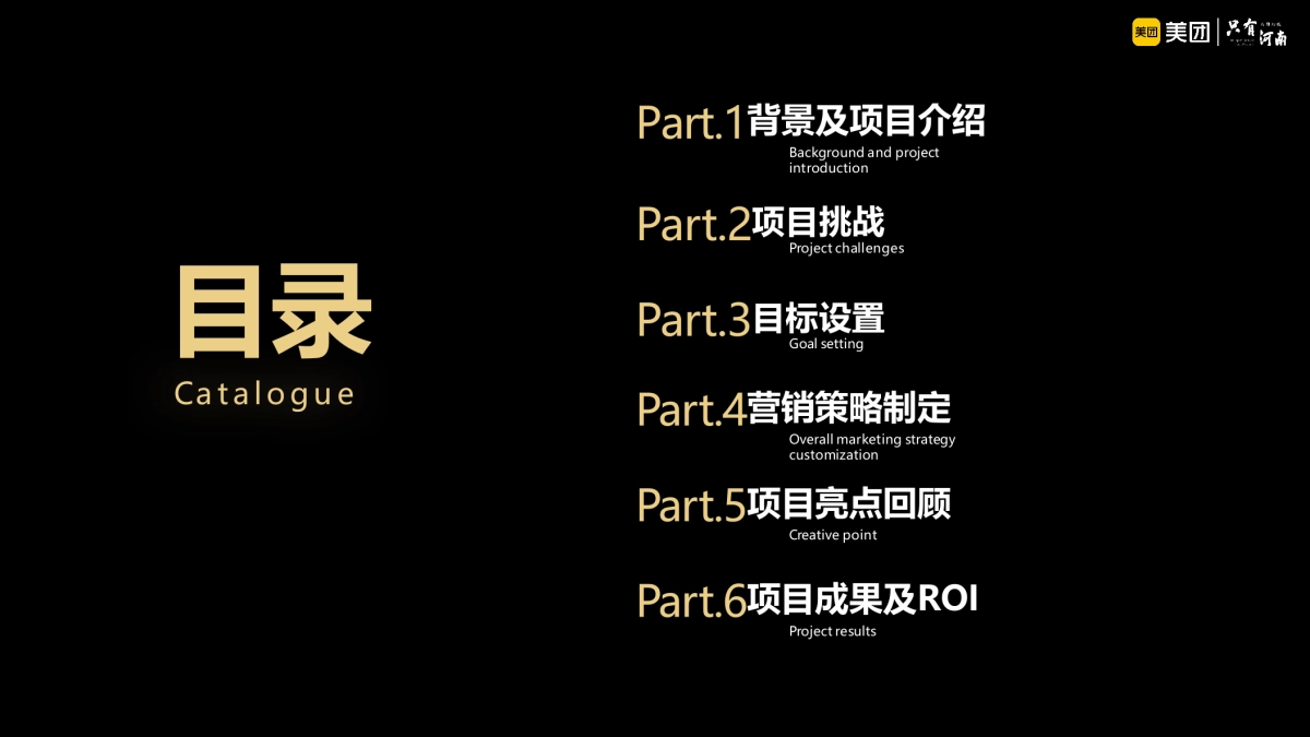 美团 × 建业文旅《只有河南》 目的地营销方案_第2页