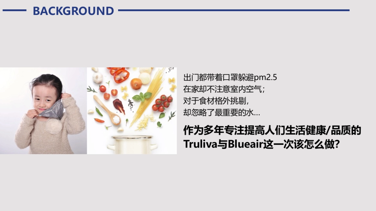 沁园 X Blueair超级CP日方案_第5页