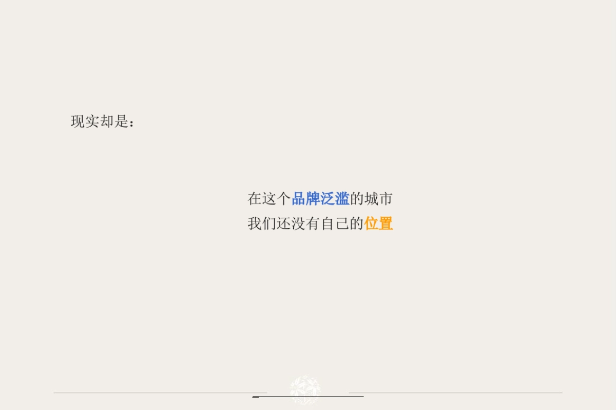 青铜骑士-蓝城·蘭园策略提报_第6页