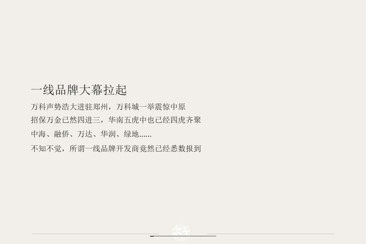 青铜骑士-蓝城·蘭园策略提报_第7页