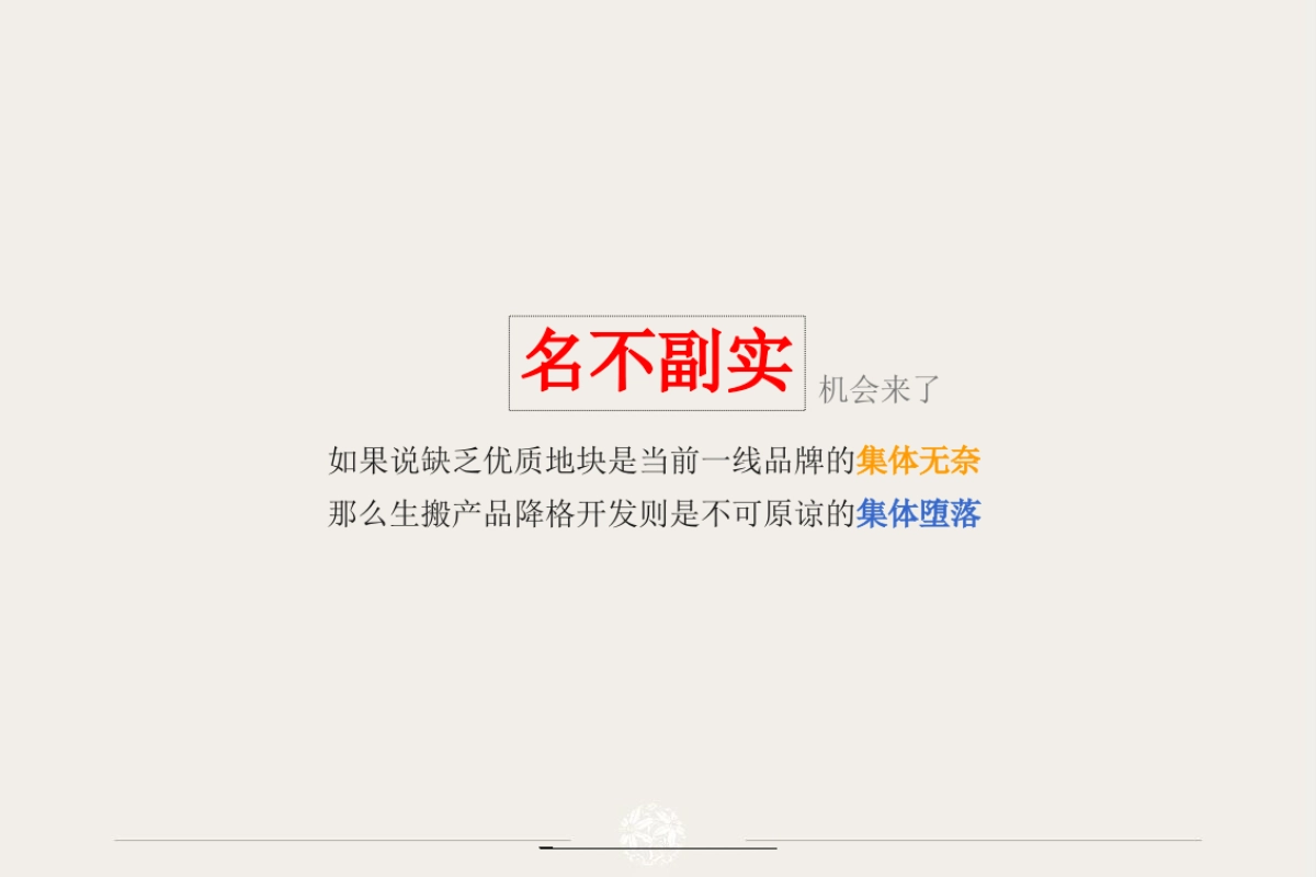 青铜骑士-蓝城·蘭园策略提报_第8页