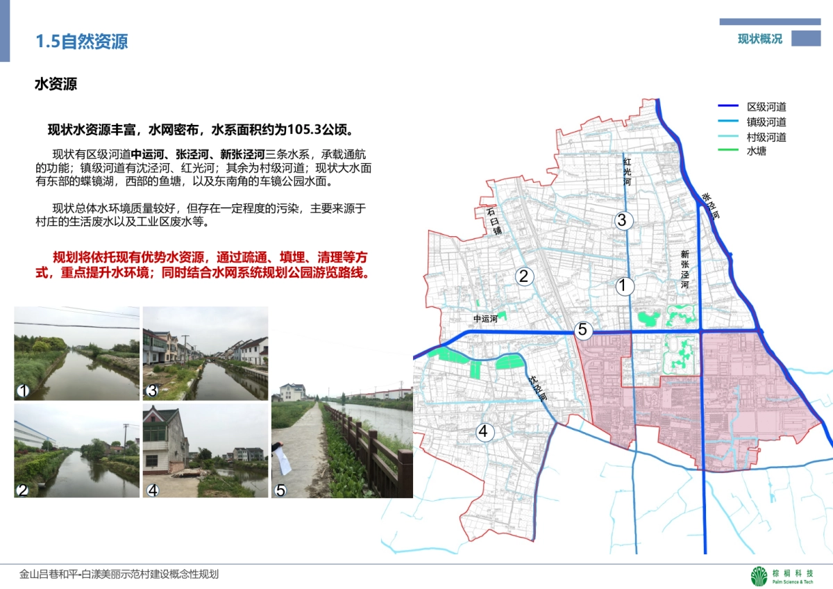 上海金山吕巷美丽乡村规划_第10页