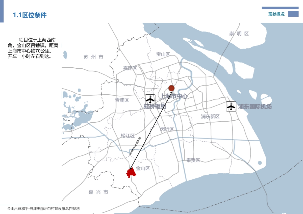 上海金山吕巷美丽乡村规划_第4页