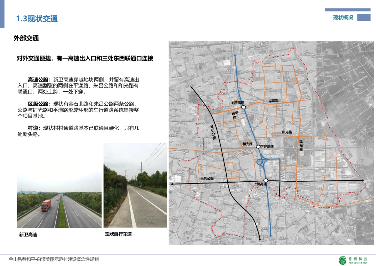 上海金山吕巷美丽乡村规划_第7页