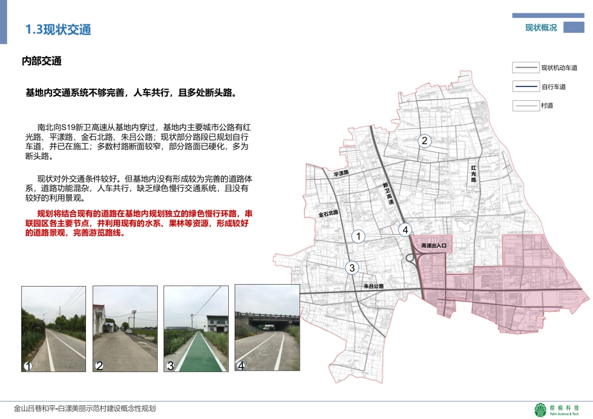 上海金山吕巷美丽乡村规划_第8页