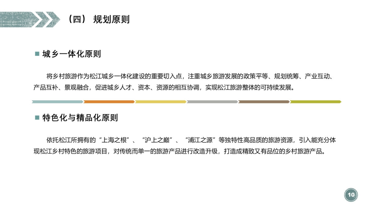 上海松江乡村旅游总体规划_第10页