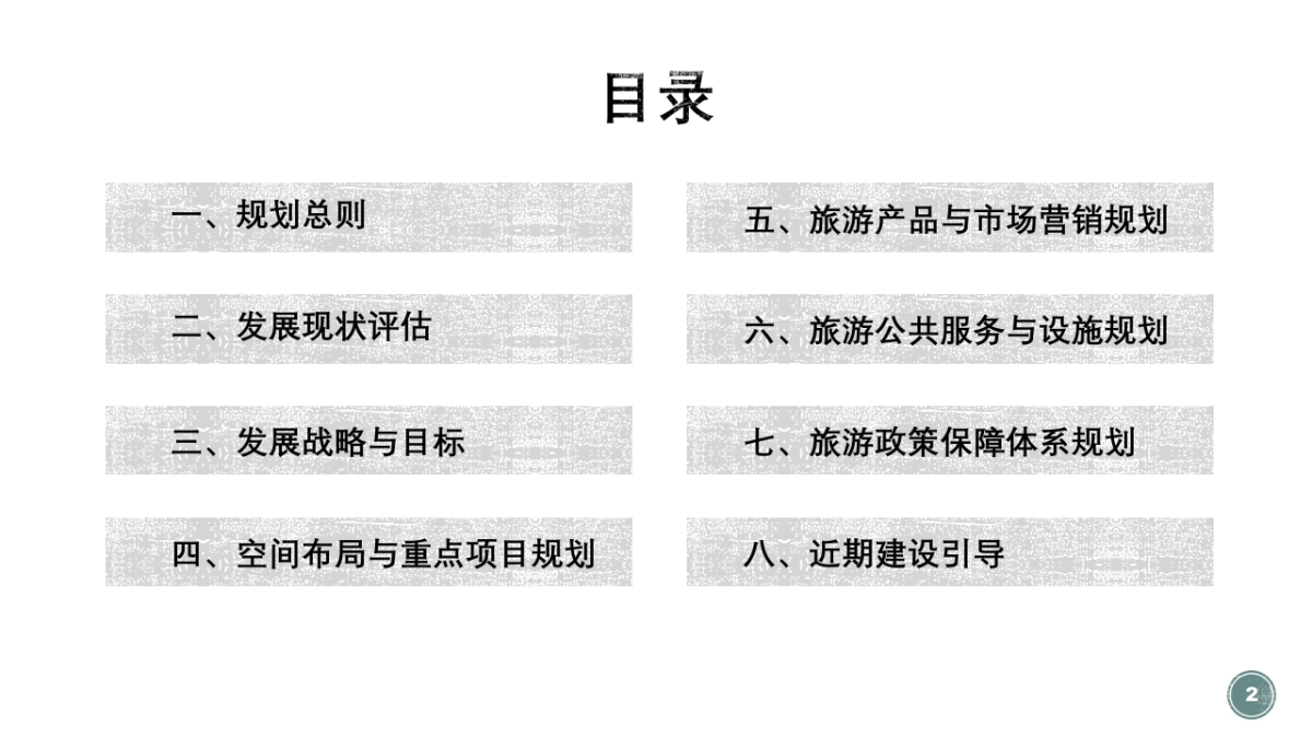 上海松江乡村旅游总体规划_第2页