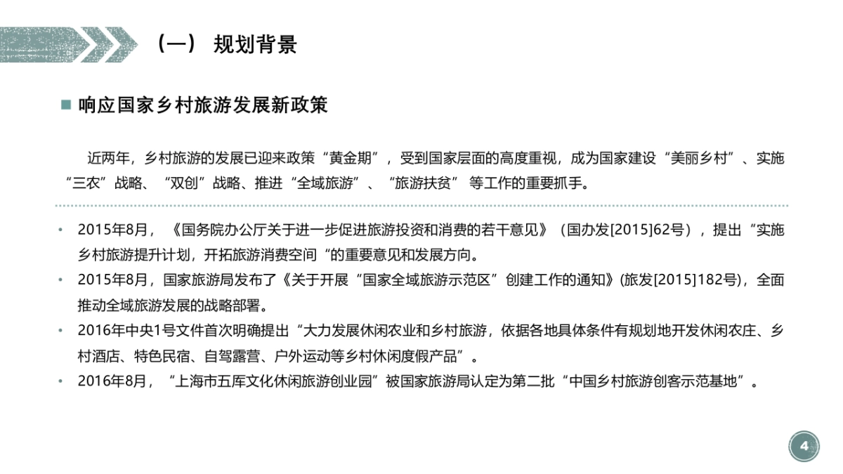 上海松江乡村旅游总体规划_第4页