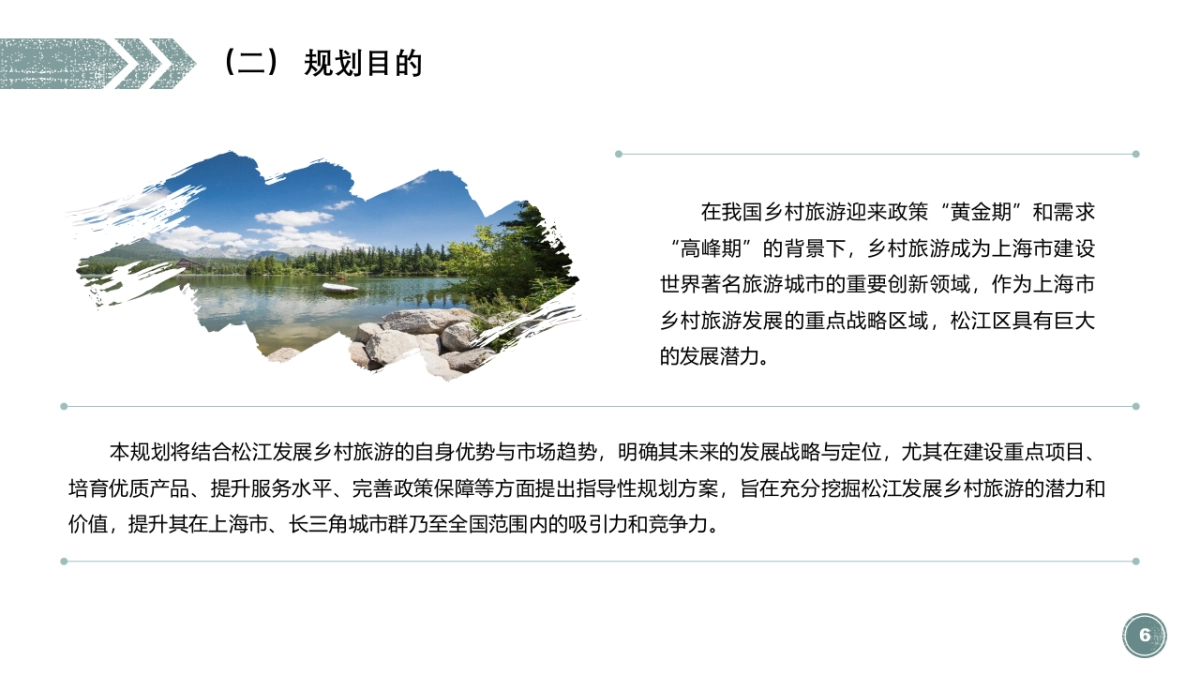 上海松江乡村旅游总体规划_第6页