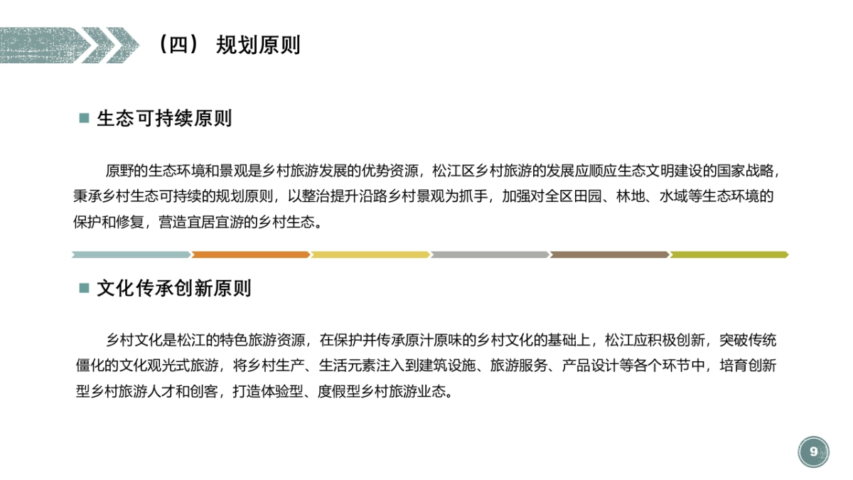 上海松江乡村旅游总体规划_第9页