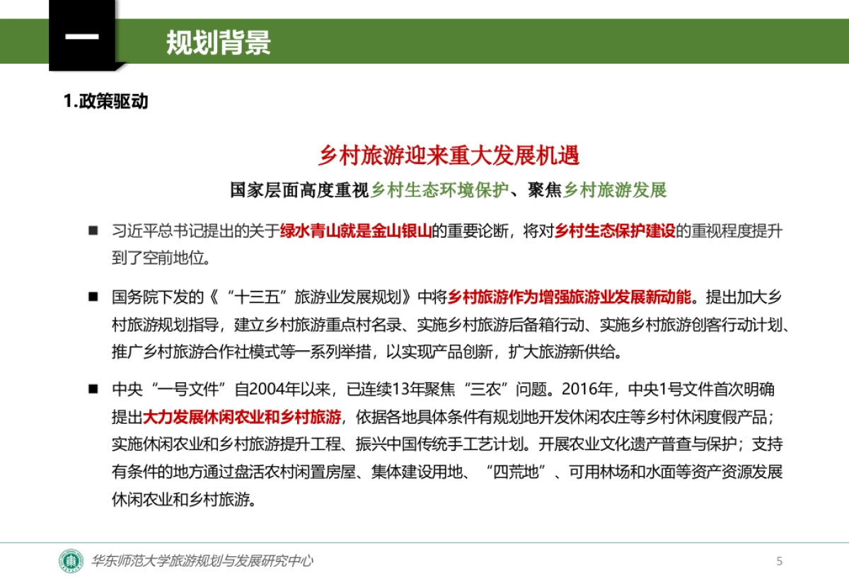 上海松江新浜乡村旅游总体规划_第5页