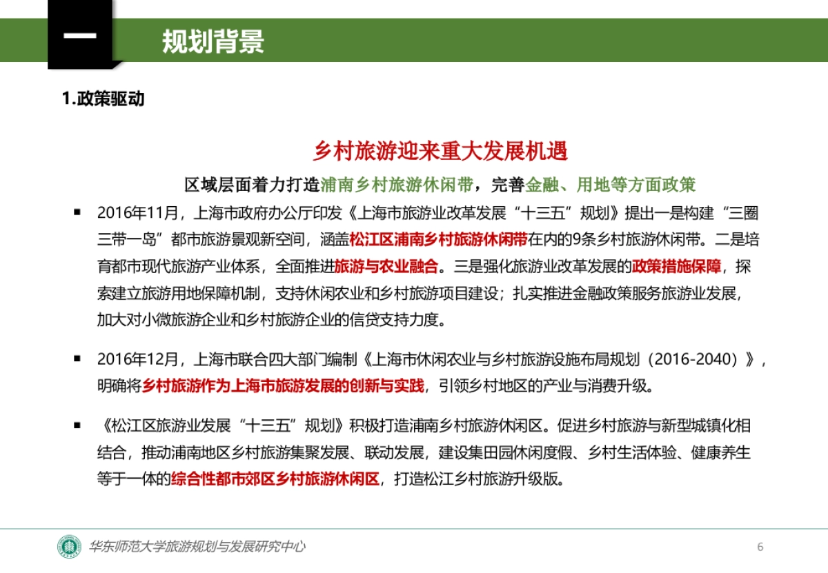 上海松江新浜乡村旅游总体规划_第6页