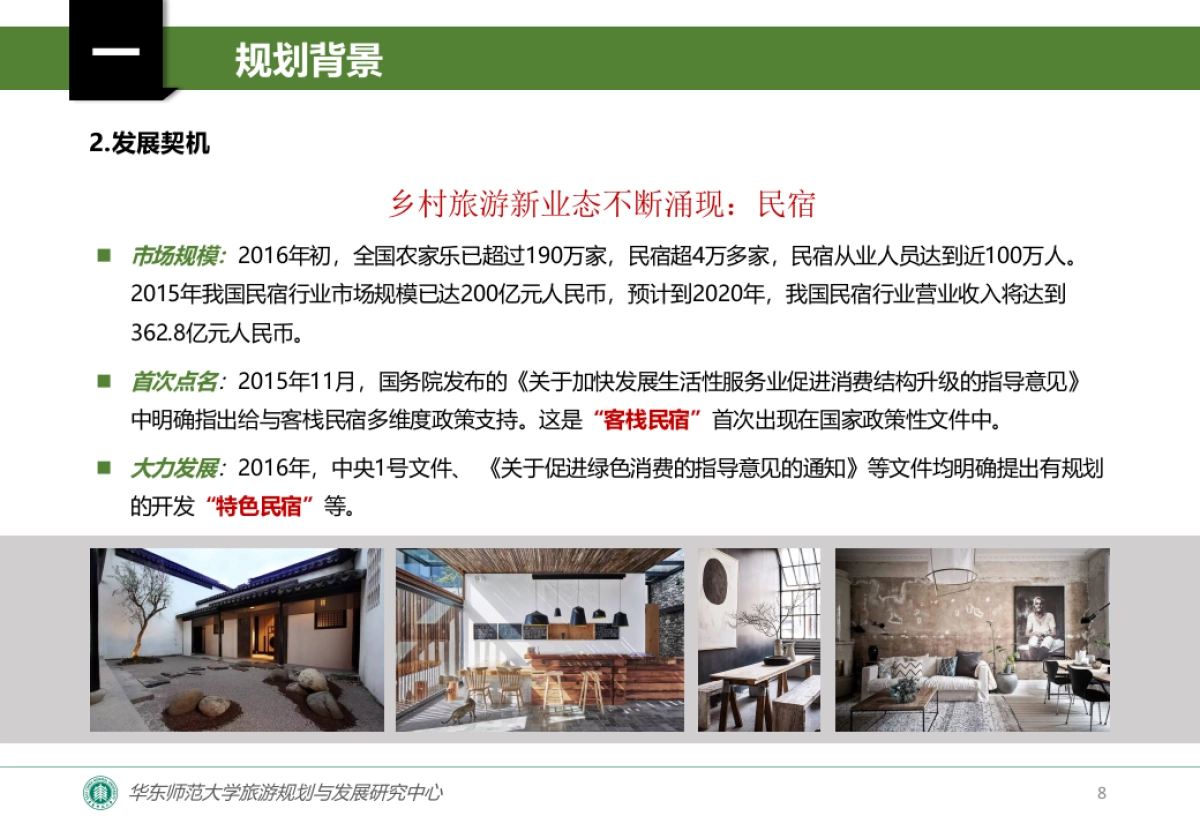 上海松江新浜乡村旅游总体规划_第8页