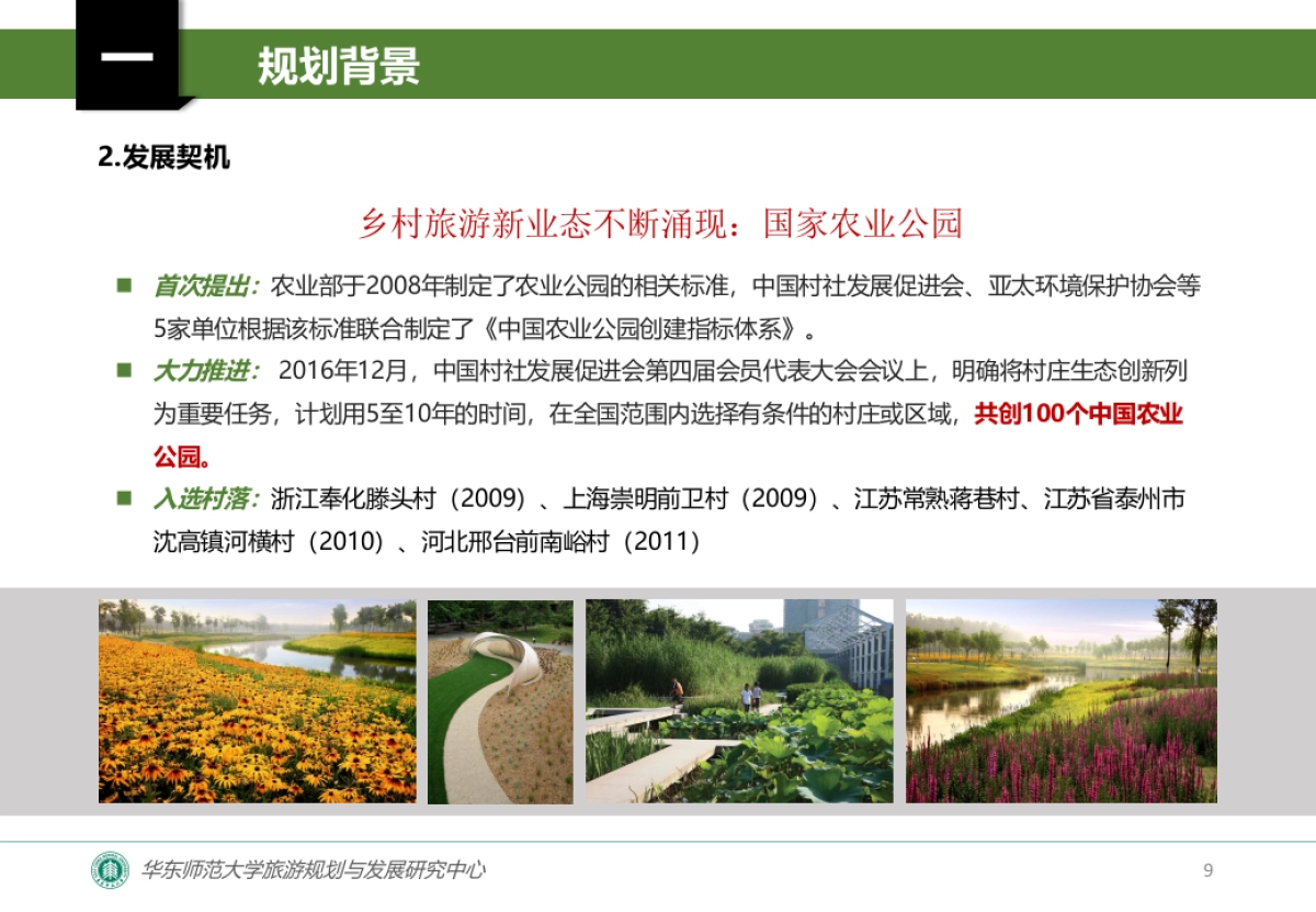 上海松江新浜乡村旅游总体规划_第9页