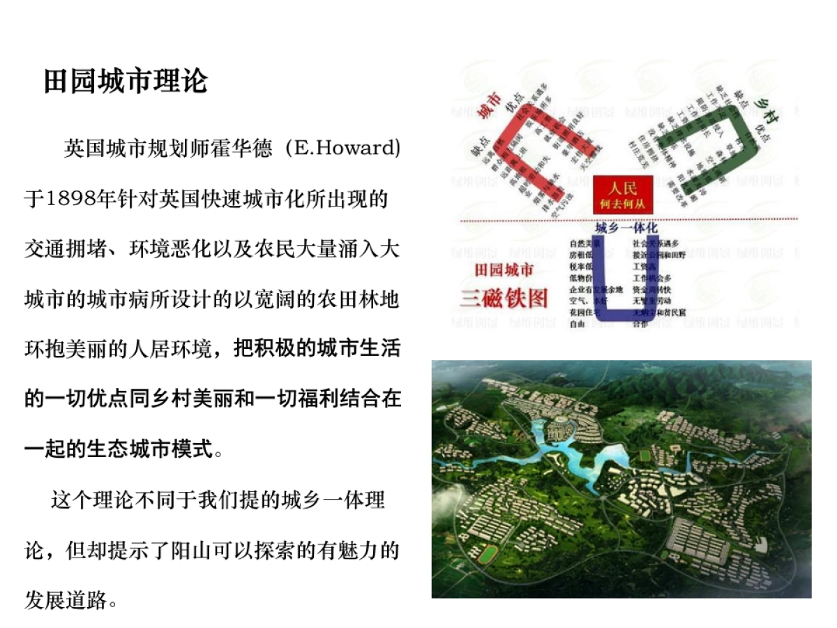 田园东方商业模式介绍_第5页