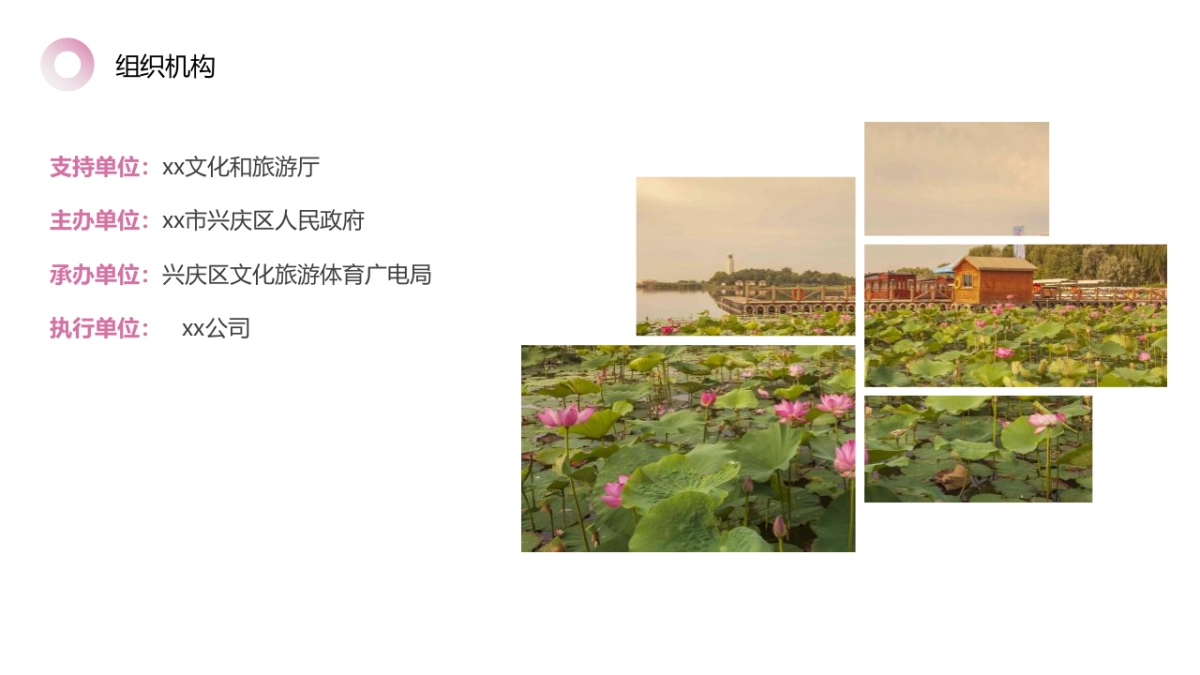 文化产业=鸣翠湖第三届荷花文化旅游节【家“荷”万事兴】主题活动策划方案_第10页