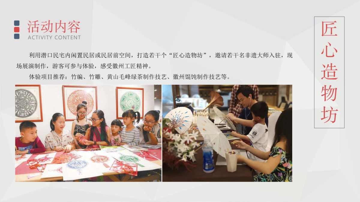 文旅非遗进景区方案_第10页