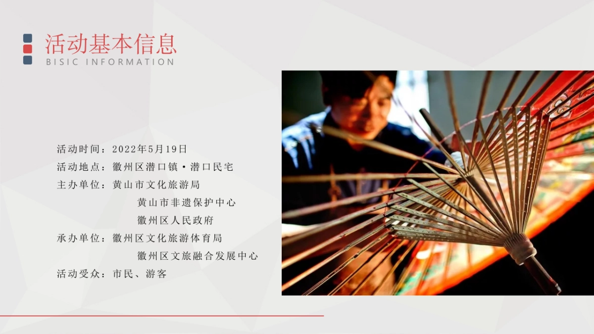 文旅非遗进景区方案_第3页