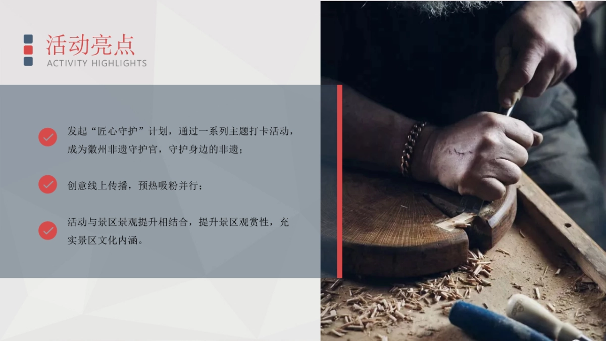 文旅非遗进景区方案_第5页