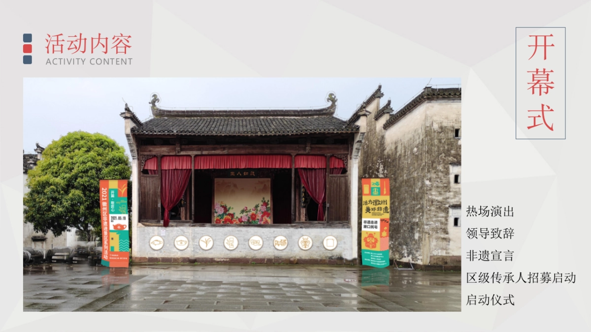 文旅非遗进景区方案_第7页