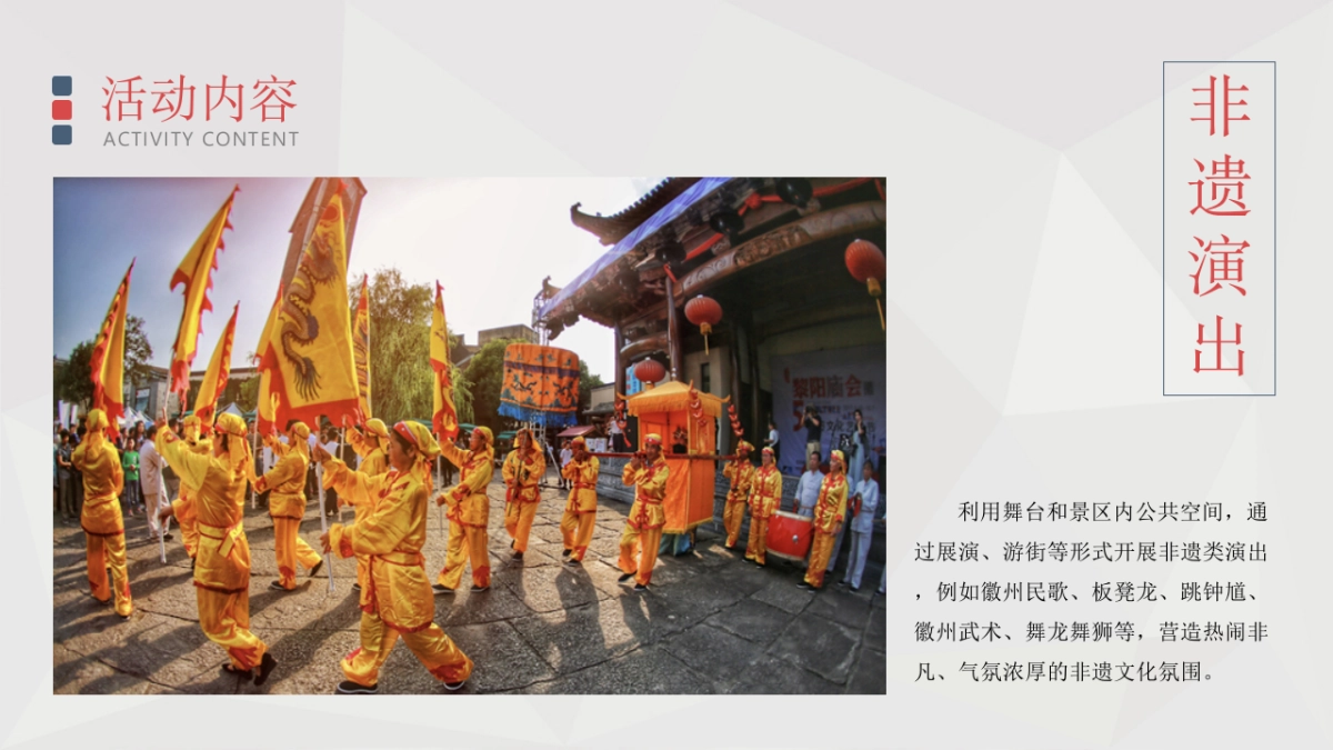 文旅非遗进景区方案_第8页