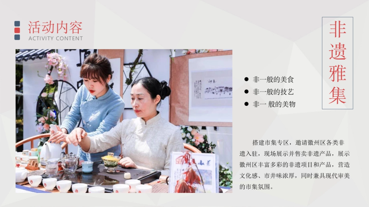 文旅非遗进景区方案_第9页