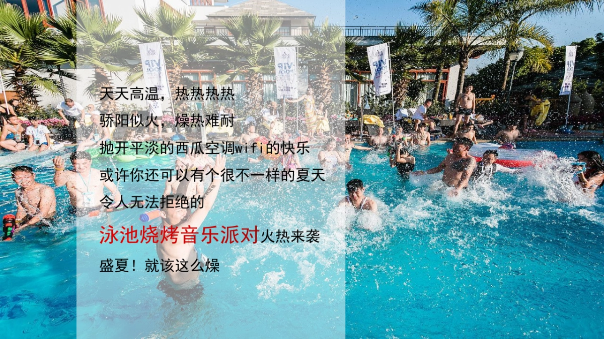 文旅公园无边泳池开放“泳池流萤，仲夏之梦”主题活动策划方案_第3页