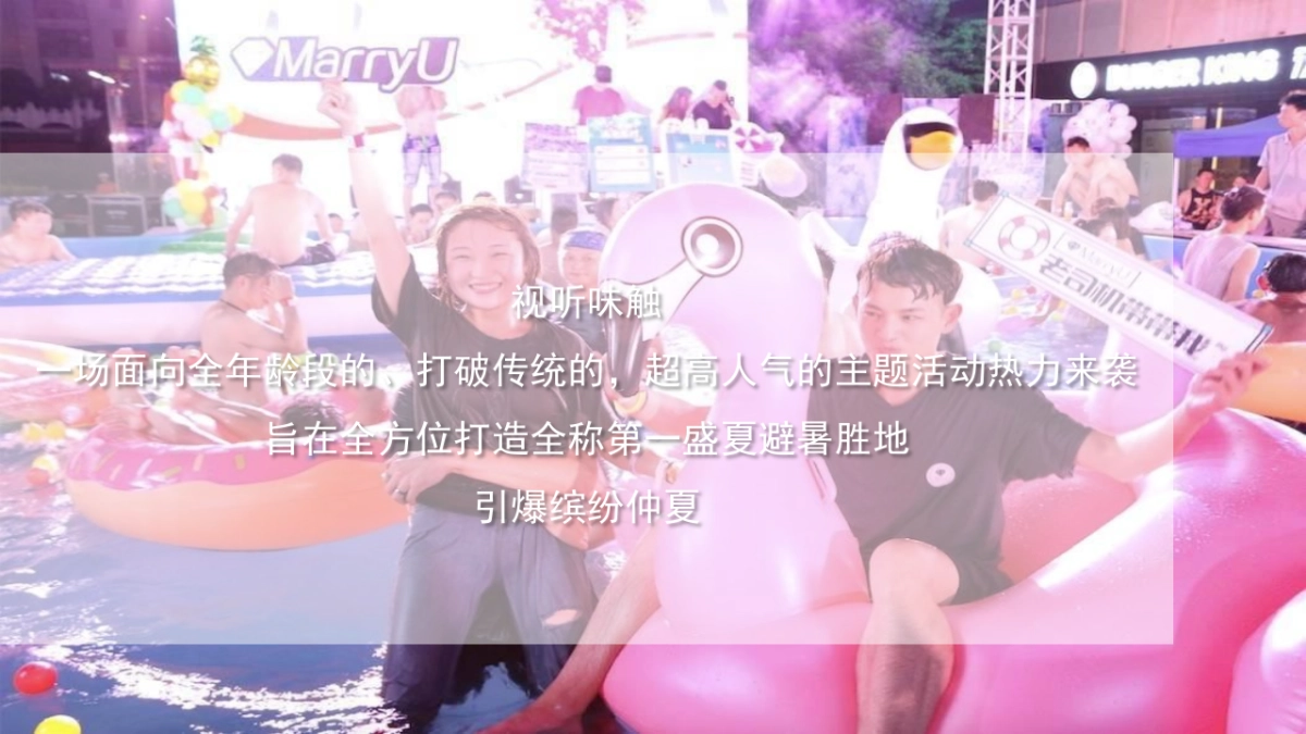 文旅公园无边泳池开放“泳池流萤，仲夏之梦”主题活动策划方案_第4页