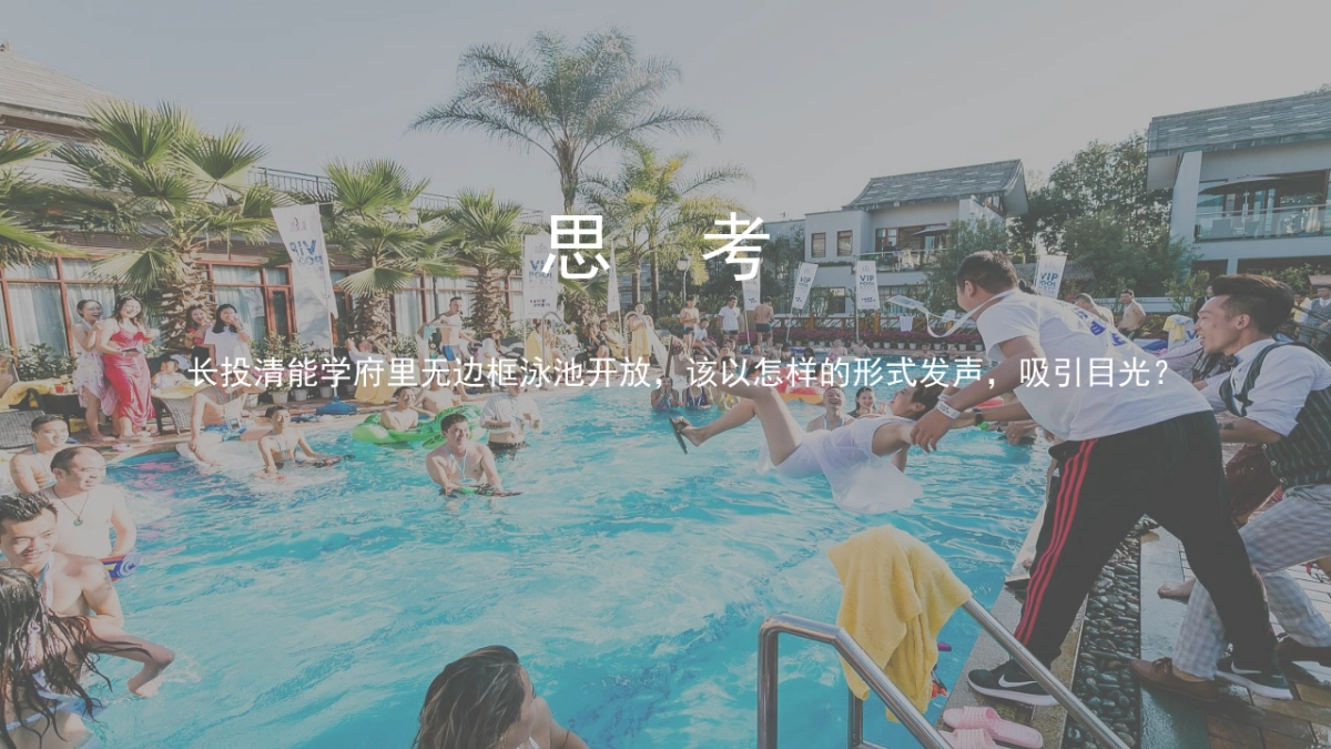 文旅公园无边泳池开放“泳池流萤，仲夏之梦”主题活动策划方案_第6页