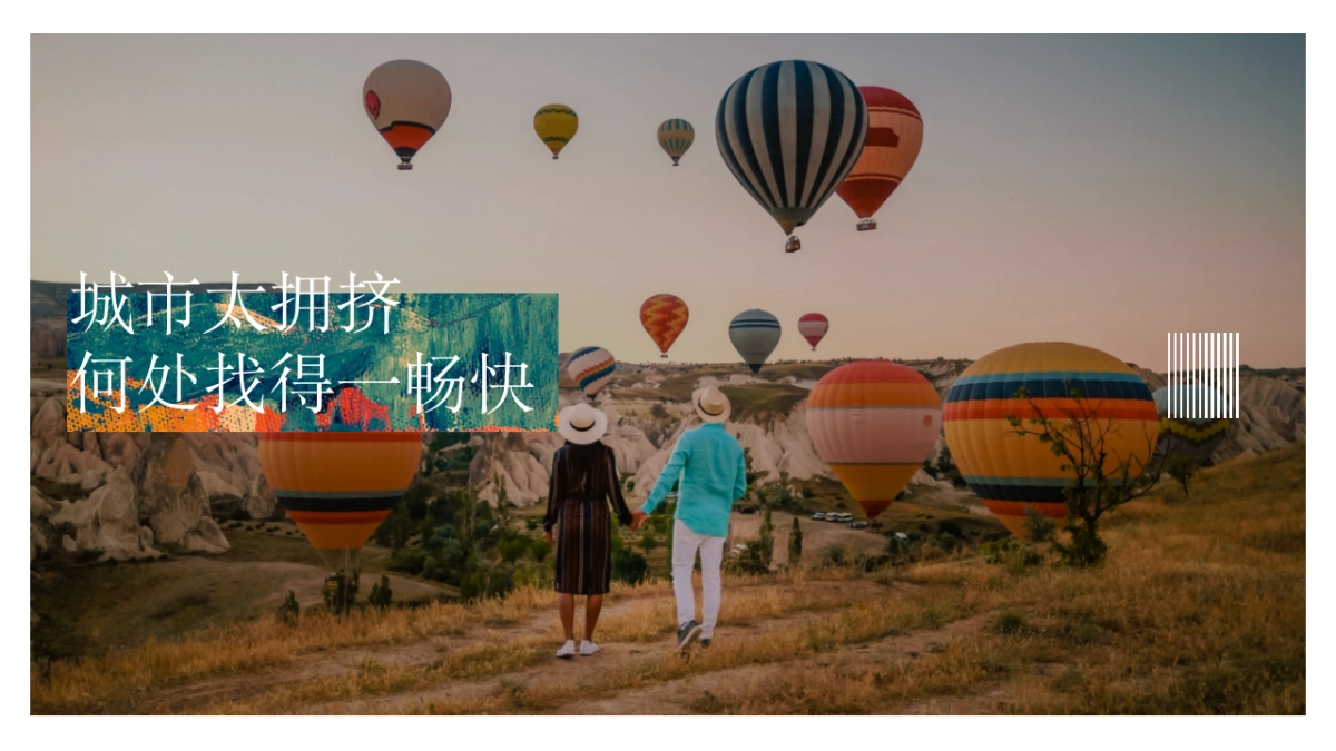 文旅景区热气球田园露营趴“寻得美好”主题活动策划方案_第5页