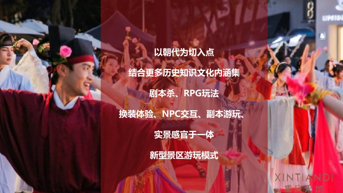 文旅景区实景沉浸式剧本杀体验“游园醉明朝”主题活动策划方案_第2页