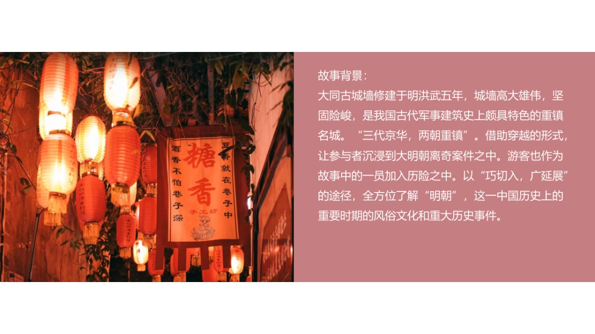 文旅景区实景沉浸式剧本杀体验“游园醉明朝”主题活动策划方案_第4页