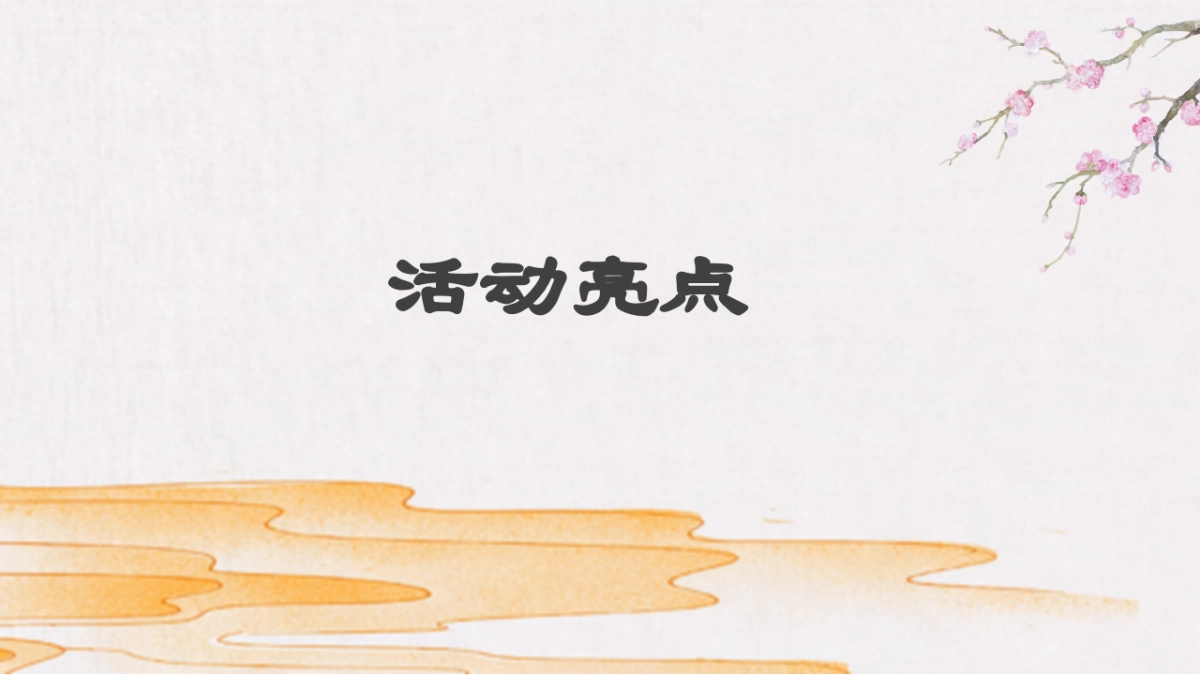 文旅景区实景沉浸式剧本杀体验“游园醉明朝”主题活动策划方案_第7页