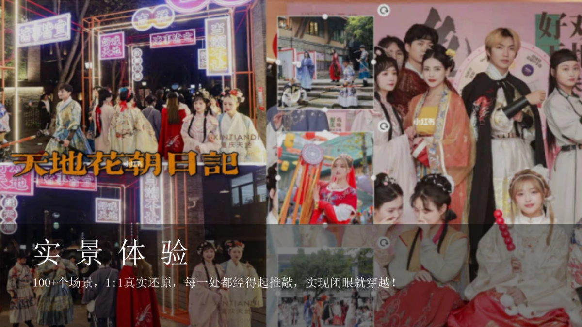 文旅景区实景沉浸式剧本杀体验“游园醉明朝”主题活动策划方案_第8页