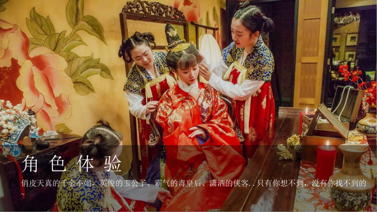 文旅景区实景沉浸式剧本杀体验“游园醉明朝”主题活动策划方案_第9页