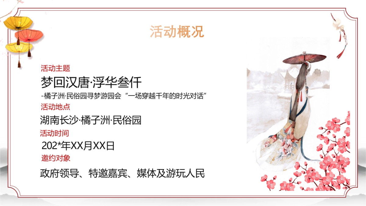 文旅景区唐风非遗游园会“梦回汉唐·浮华叁仟”主题活动策划方案_第5页