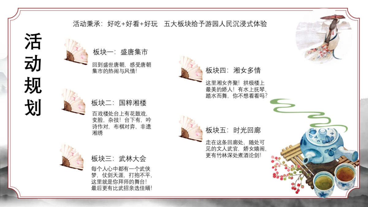 文旅景区唐风非遗游园会“梦回汉唐·浮华叁仟”主题活动策划方案_第6页