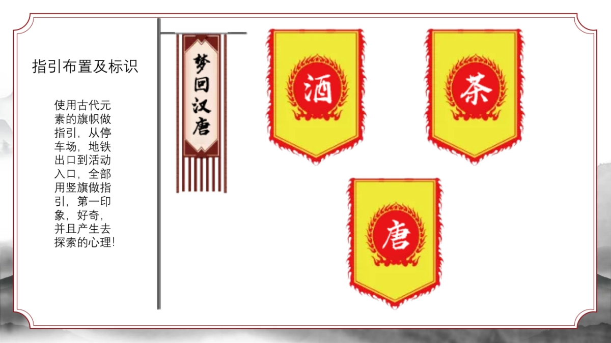 文旅景区唐风非遗游园会“梦回汉唐·浮华叁仟”主题活动策划方案_第9页