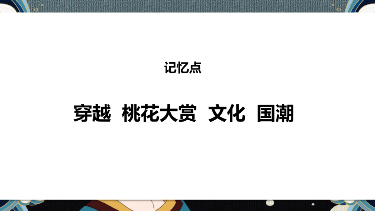 文旅景区桃花文化旅游节主题活动策划方案_第10页