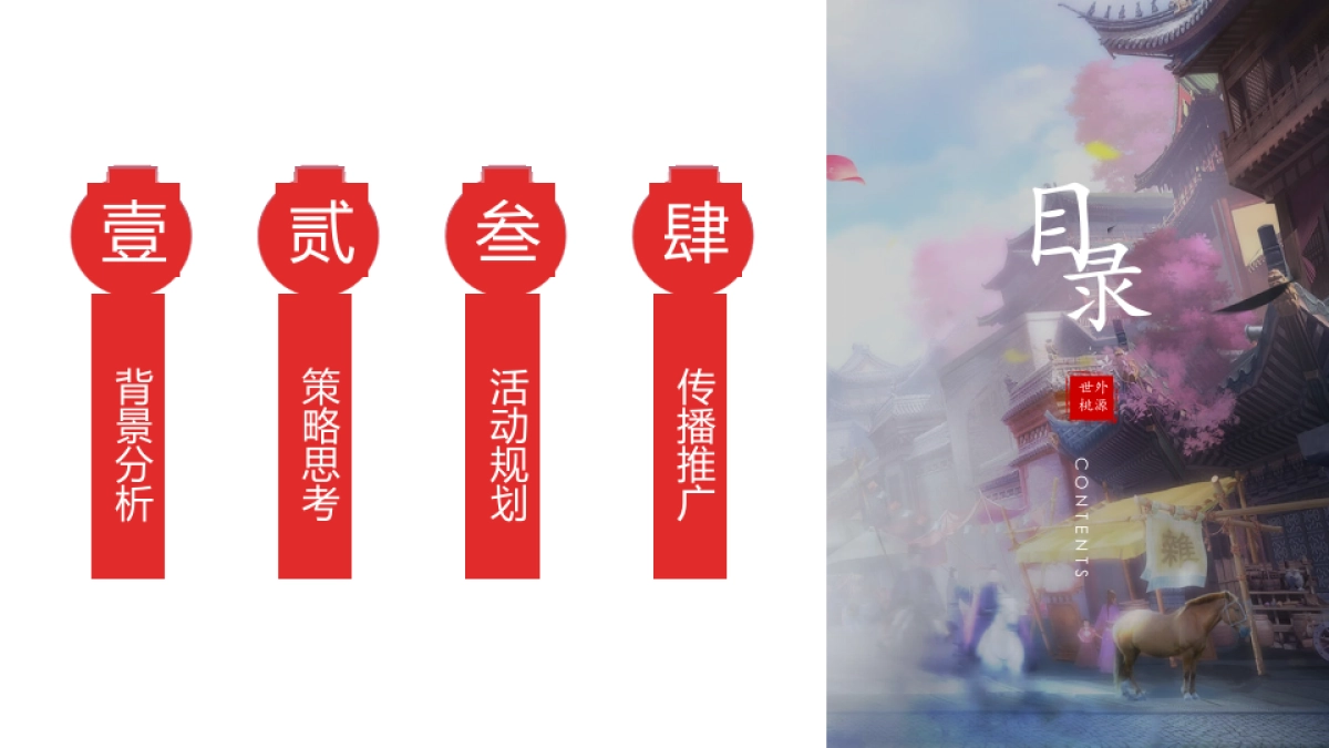 文旅景区桃花文化旅游节主题活动策划方案_第3页