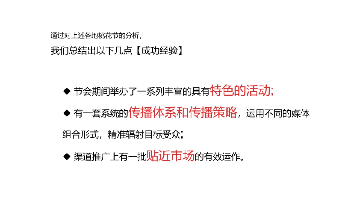 文旅景区桃花文化旅游节主题活动策划方案_第6页