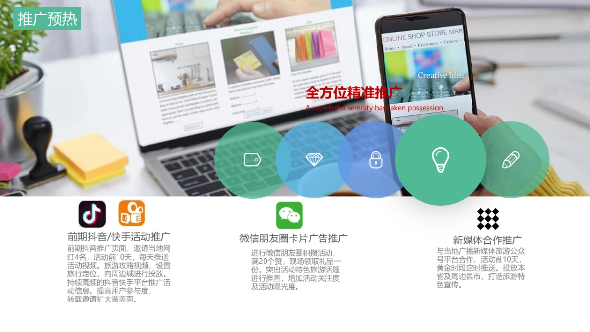 文旅景区五一文化旅游节活动策划方案_第10页