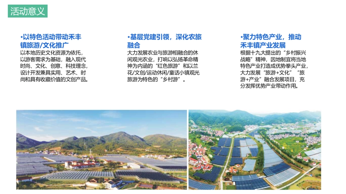 文旅景区五一文化旅游节活动策划方案_第3页